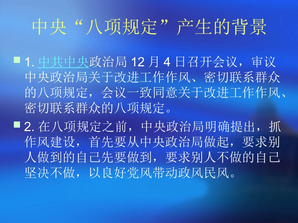 群众教育路线集中学习资料沈难敌_第3页
