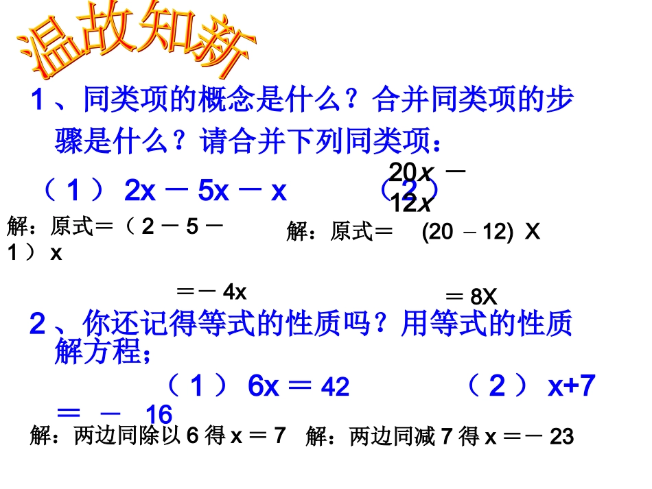 人教版七年级上32一元一次方程的课件_第2页