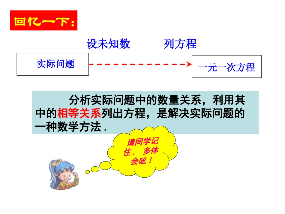 人教版七年级上32一元一次方程的课件_第3页