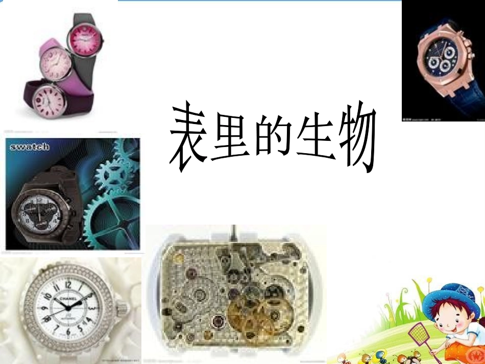 表里的生物-李_第1页