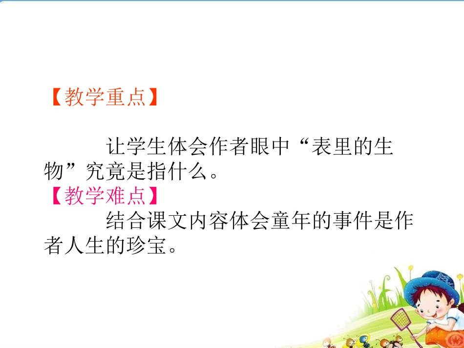 表里的生物-李_第3页