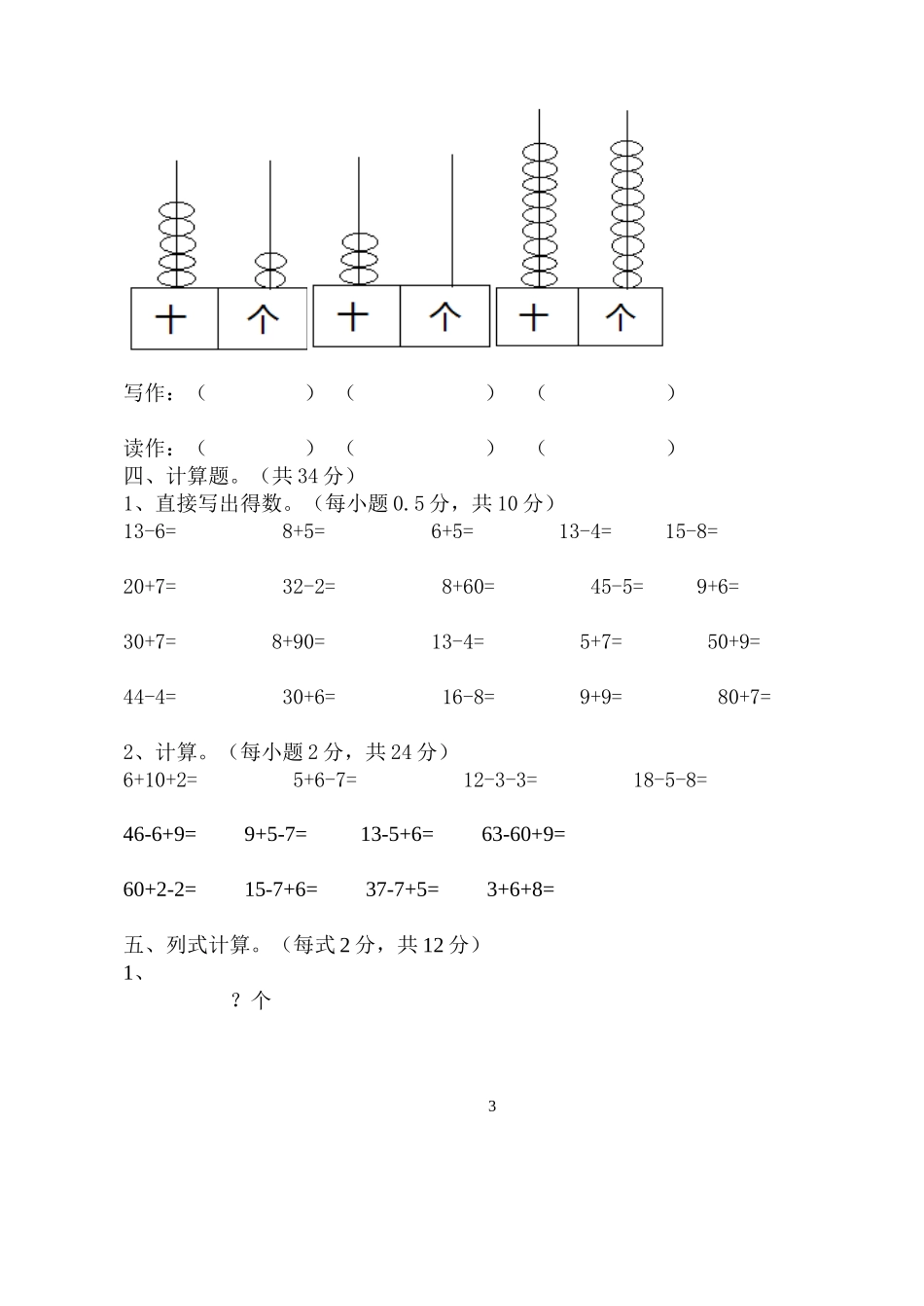 一年级下数学第二学月测试卷_第3页