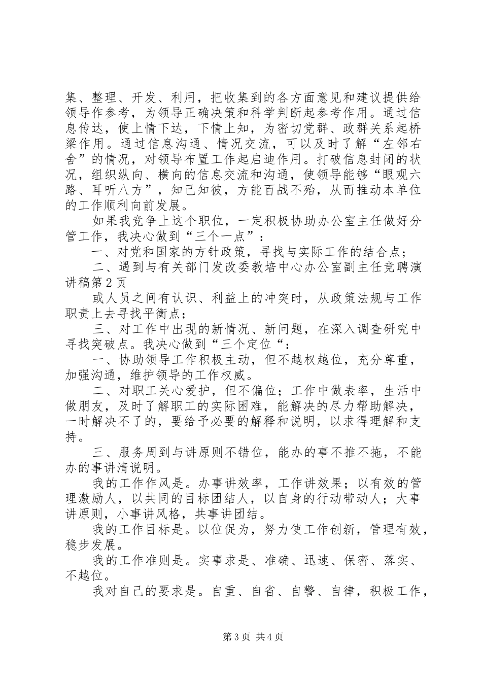 发改委教培中心办公室副主任竞聘演讲_第3页