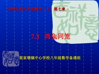 73鸡兔同笼
