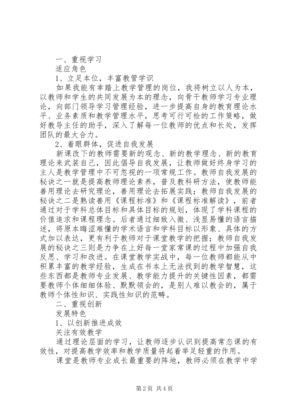 教学管理人员竞聘演讲稿范文_第2页