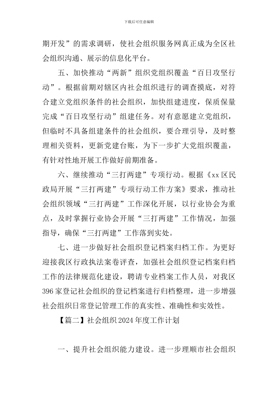 社会组织2021年度工作计划_第2页