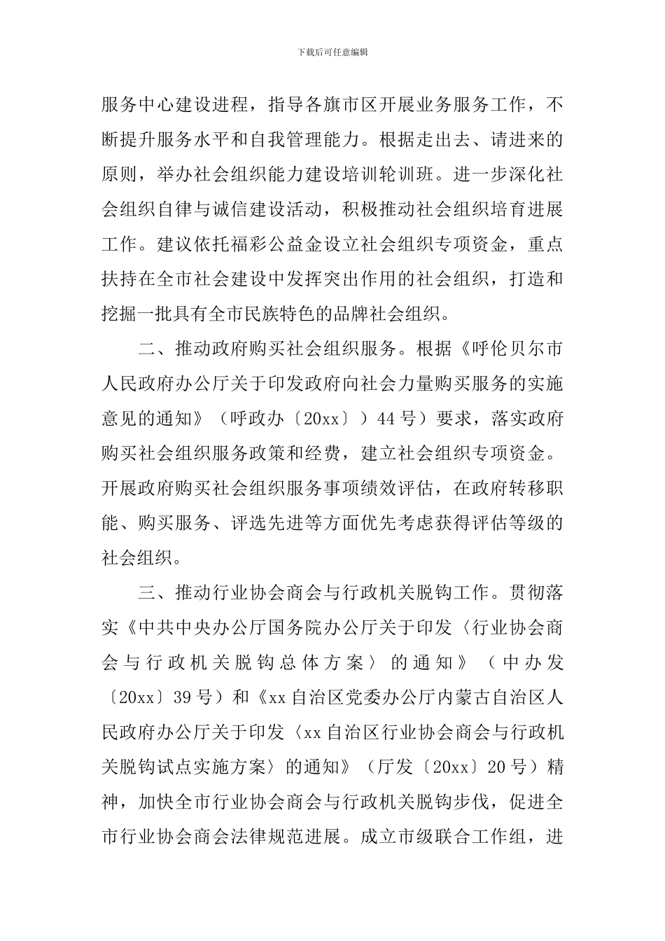 社会组织2021年度工作计划_第3页