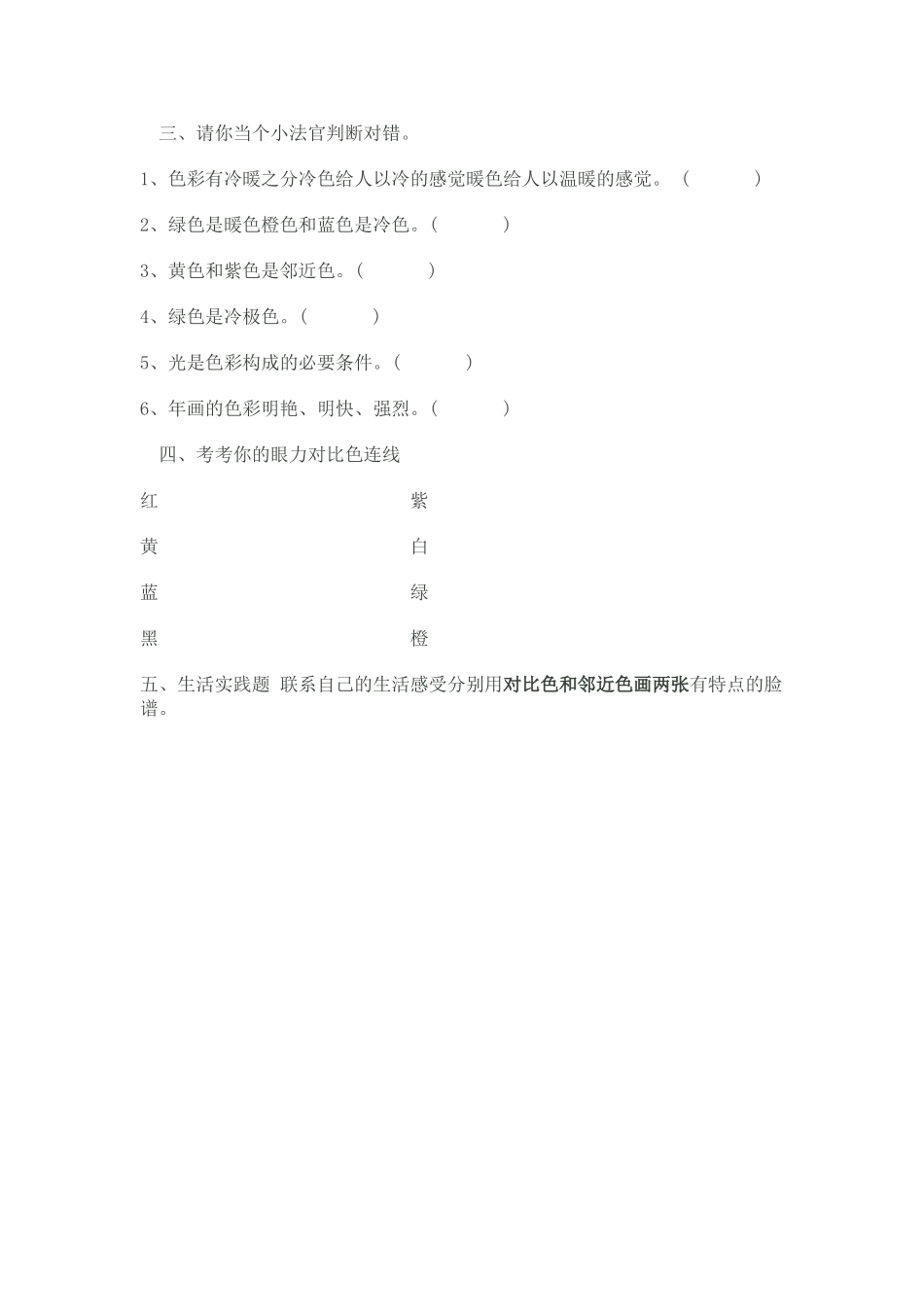 小学美术六年级色彩单元测试题_第2页