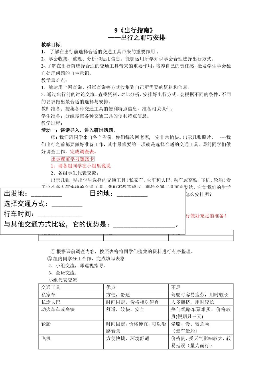 出行指南（改）_第1页