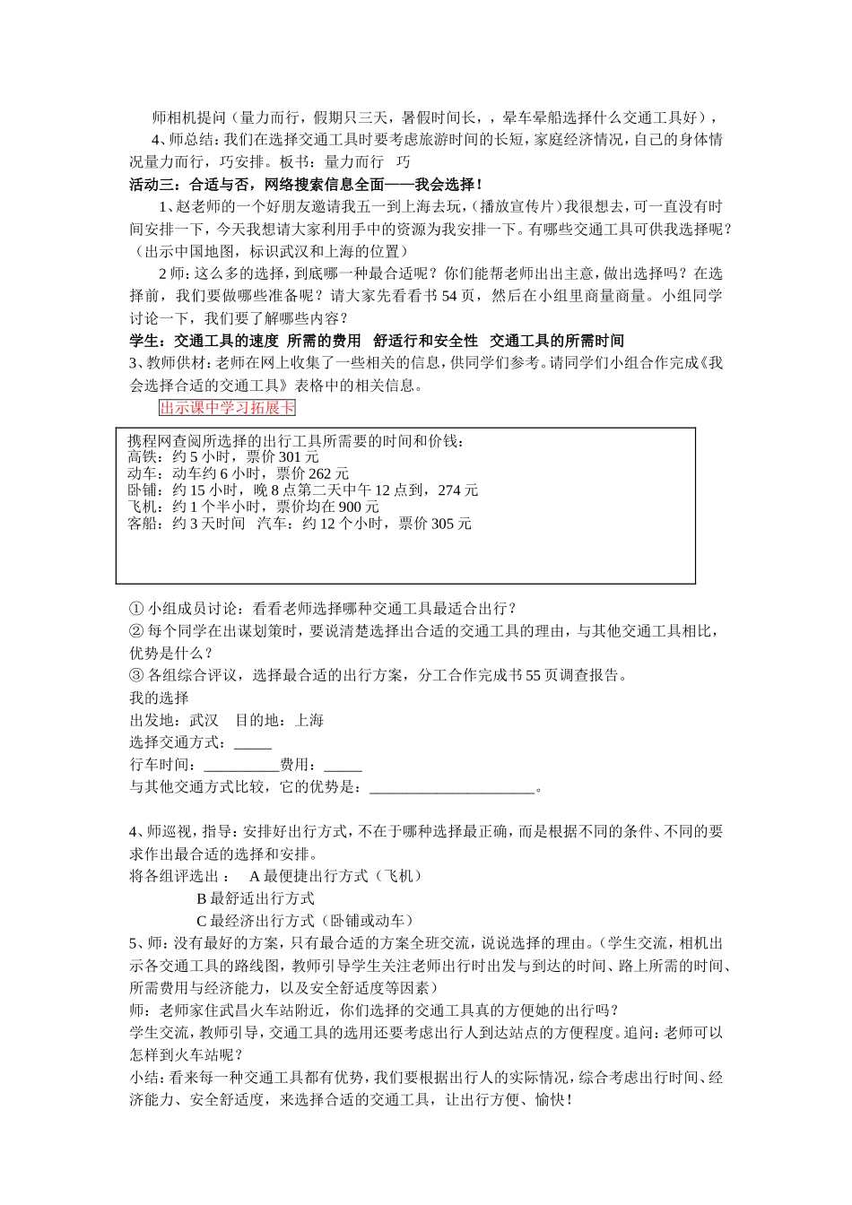 出行指南（改）_第2页