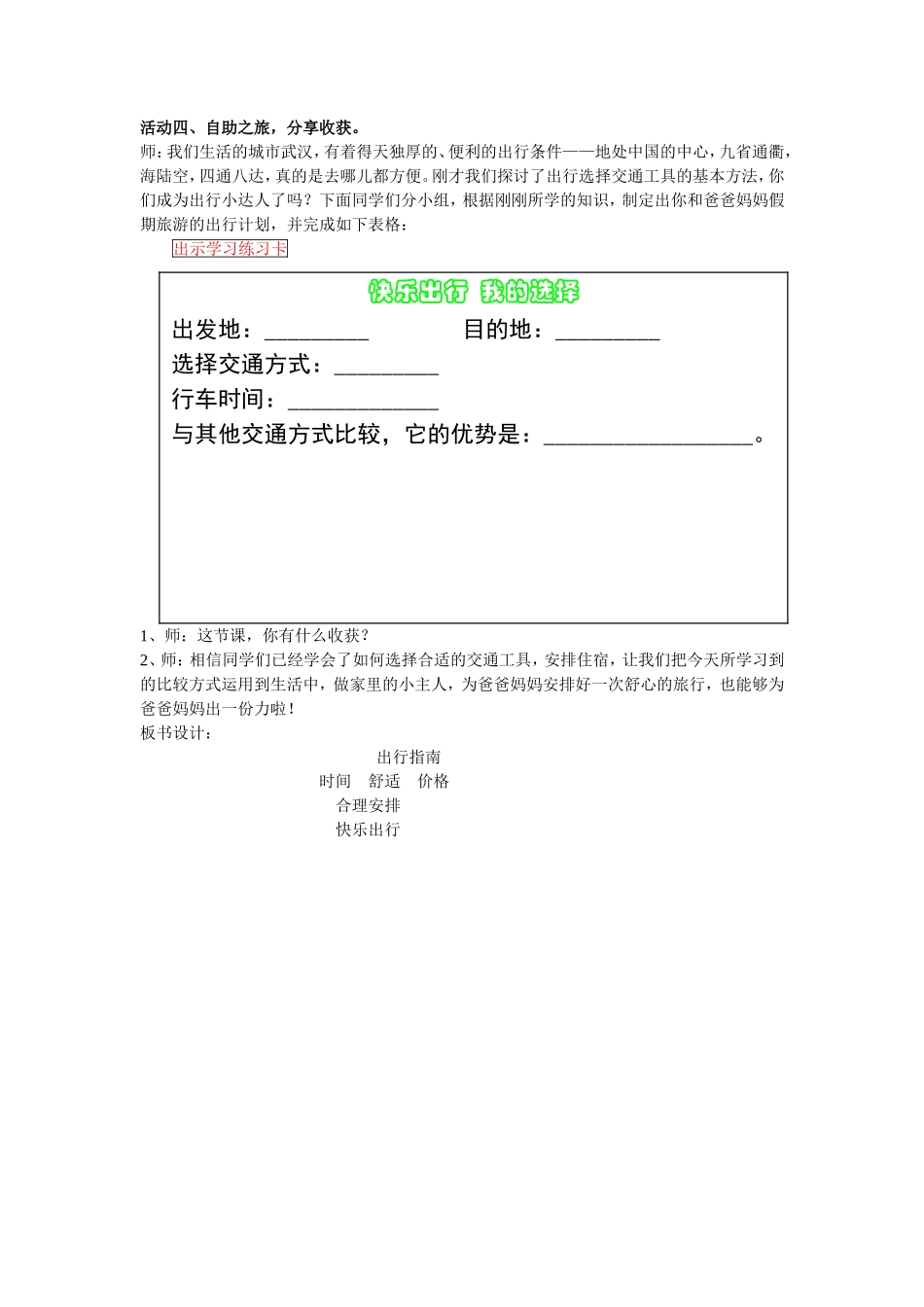 出行指南（改）_第3页