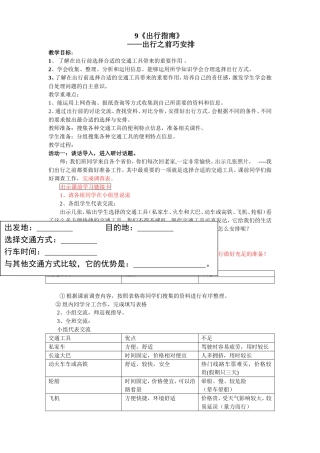 出行指南（改）
