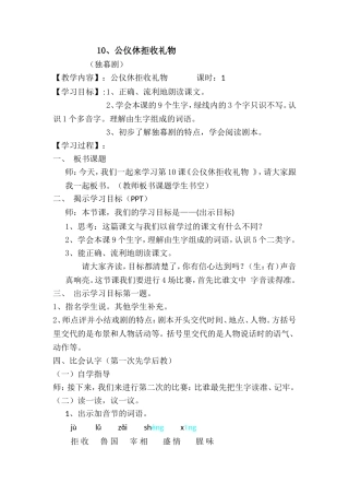第10课教案