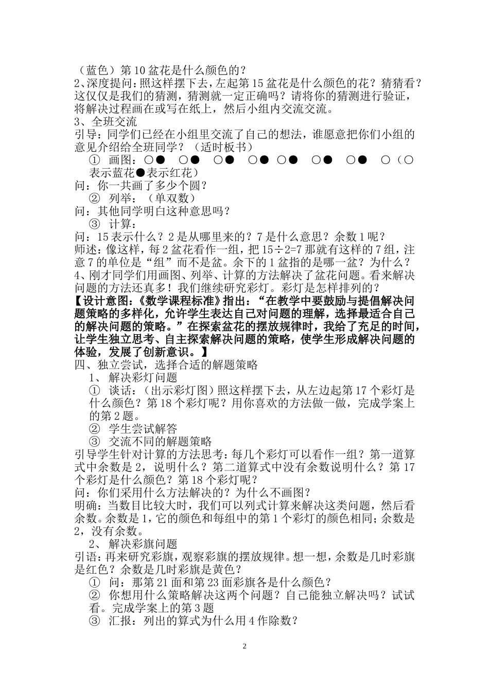 探索周期现象中的规律_第2页