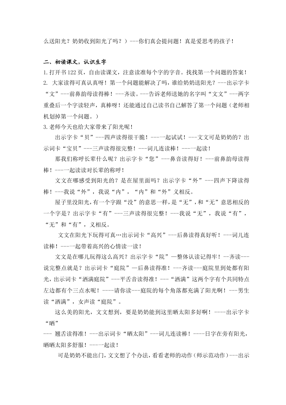 《15给奶奶送阳光》第一课时教案_第2页