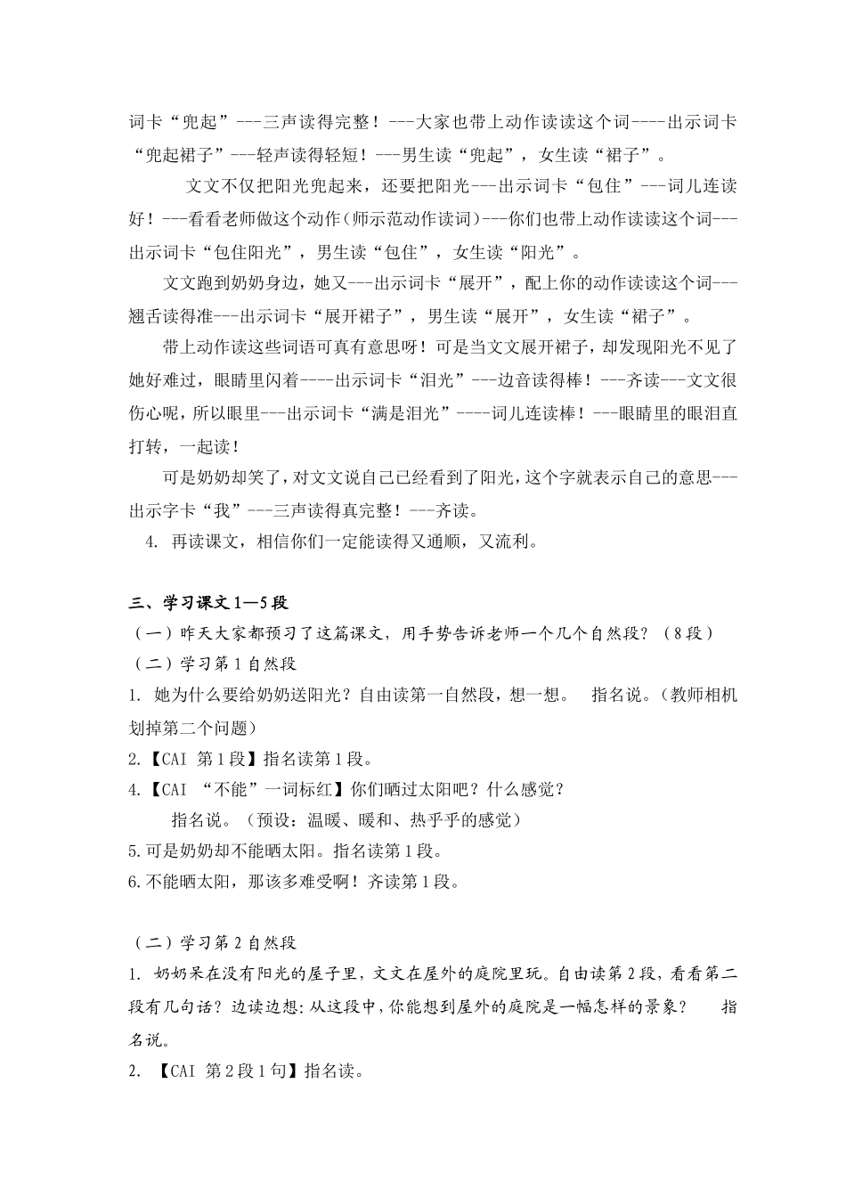 《15给奶奶送阳光》第一课时教案_第3页