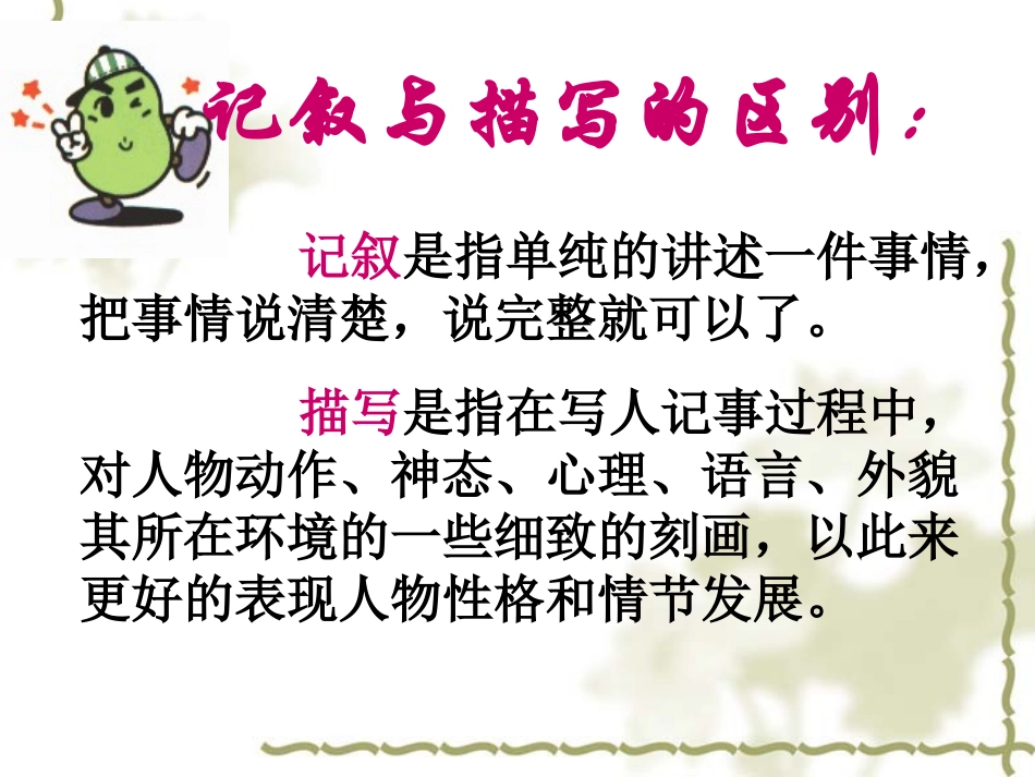 作文训练，记叙中融入描写_第2页