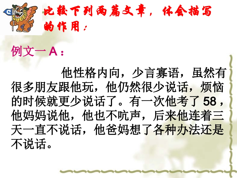 作文训练，记叙中融入描写_第3页