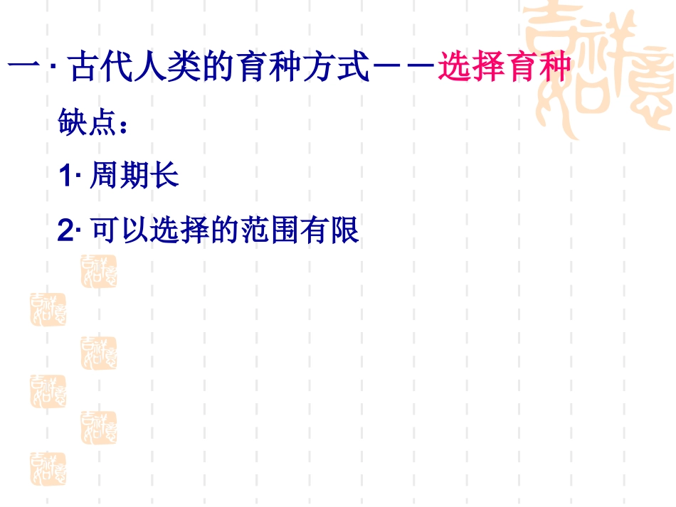 杂交育种和诱变育种2_第2页