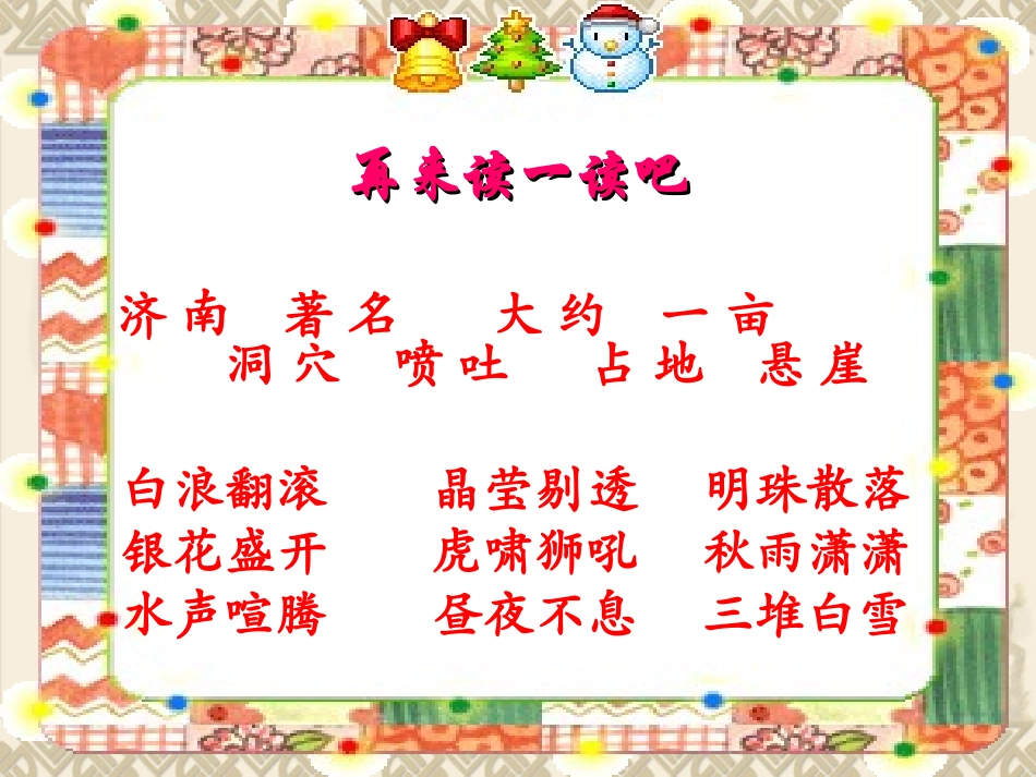 泉城课件田锐_第2页