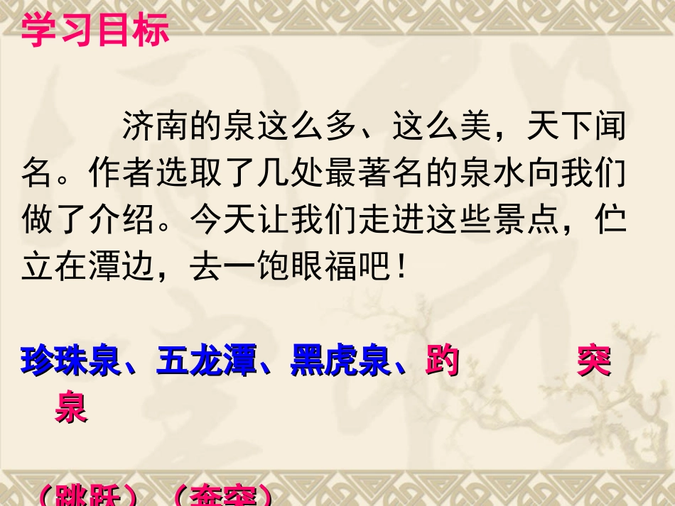 泉城课件田锐_第3页