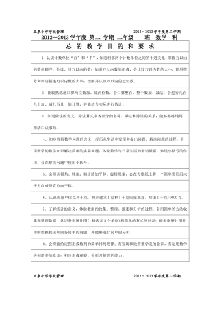 二下总目的和要求1