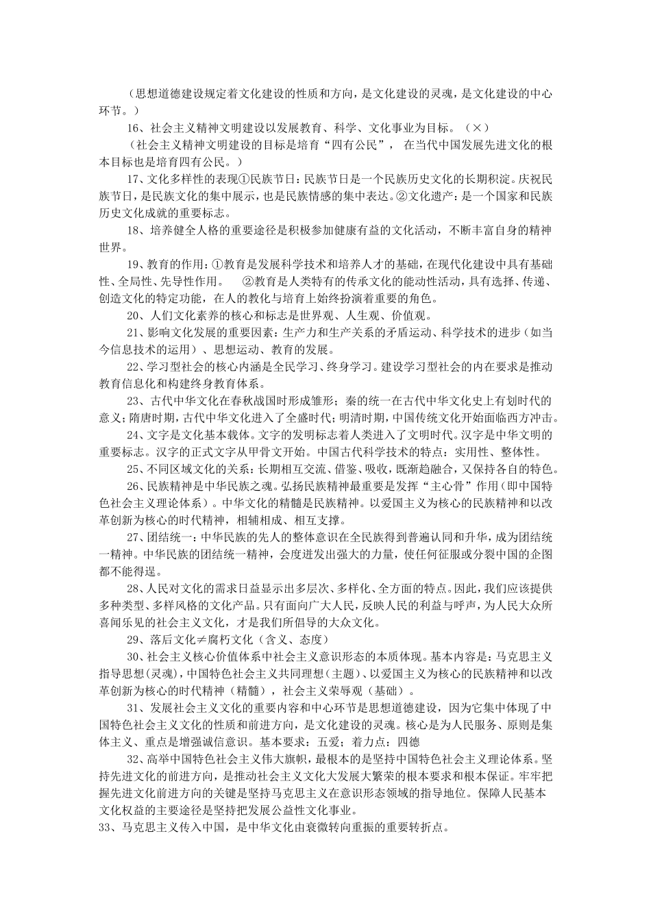 文化生活易错点_第2页