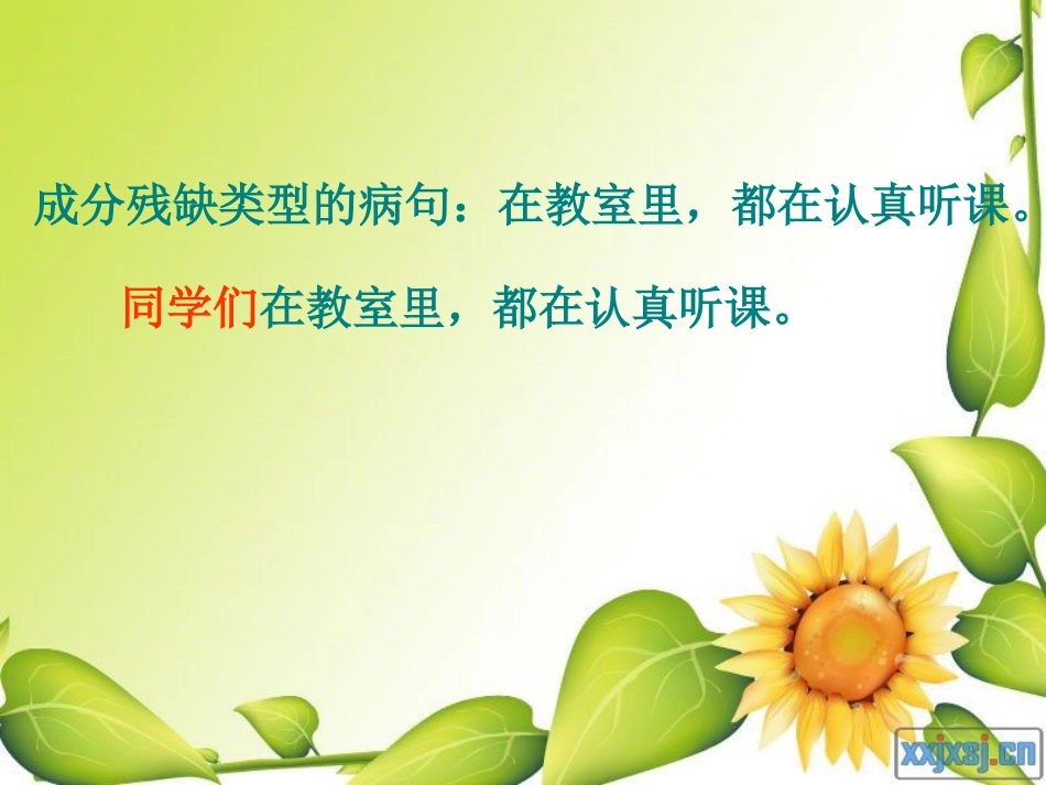 修改病句练习_第2页