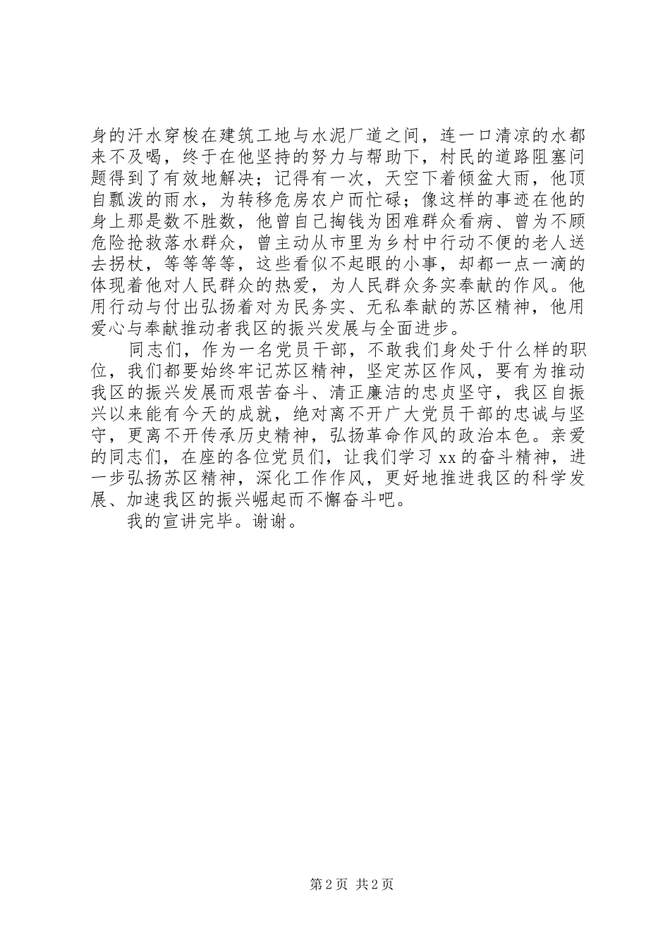 关于干部作风的事例演讲稿范文_第2页