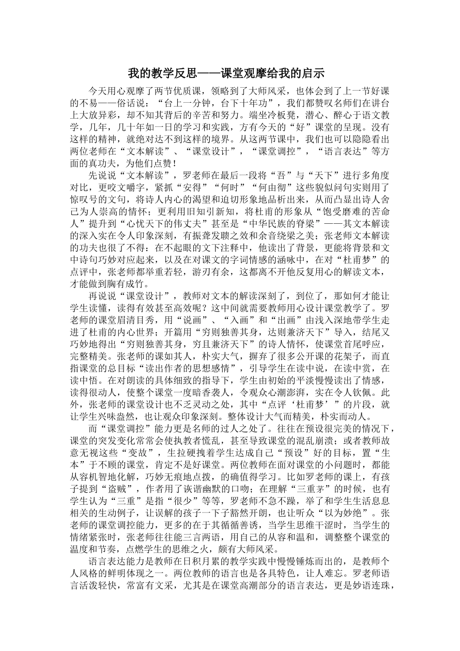 好课堂的启发_第1页