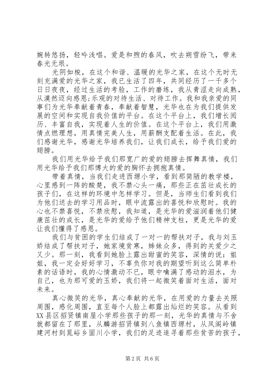 关于爱心奉献的演讲稿范文_第2页