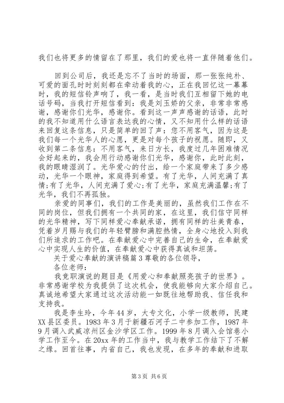 关于爱心奉献的演讲稿范文_第3页