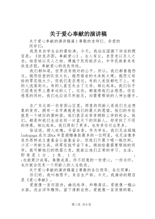 关于爱心奉献的演讲稿范文