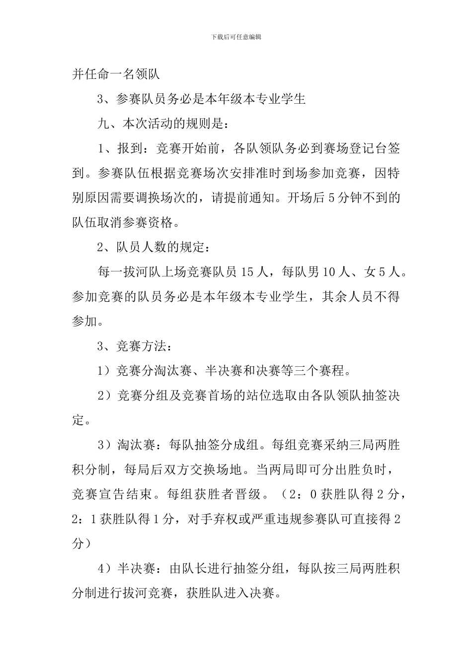 新生拔河比赛策划书三篇_第2页