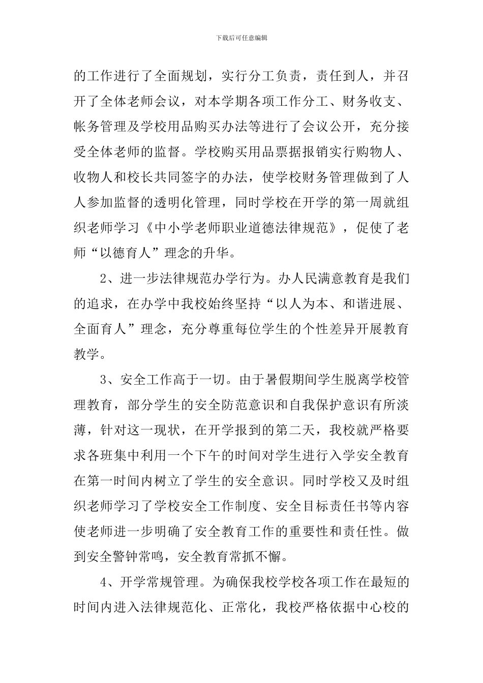 春季开学工作自查报告范文_第2页