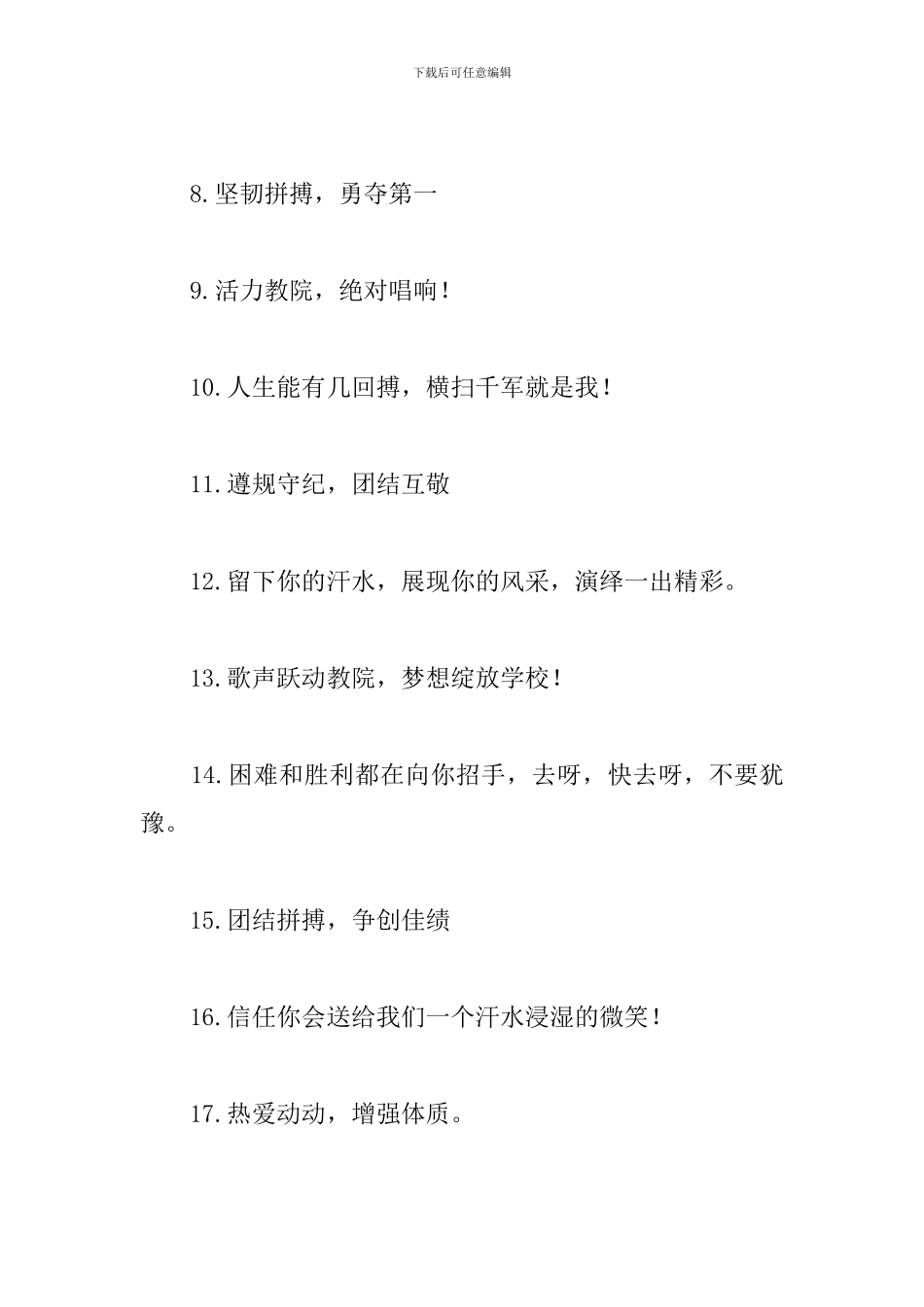 有关运动会啦啦队加油口号大全_第2页