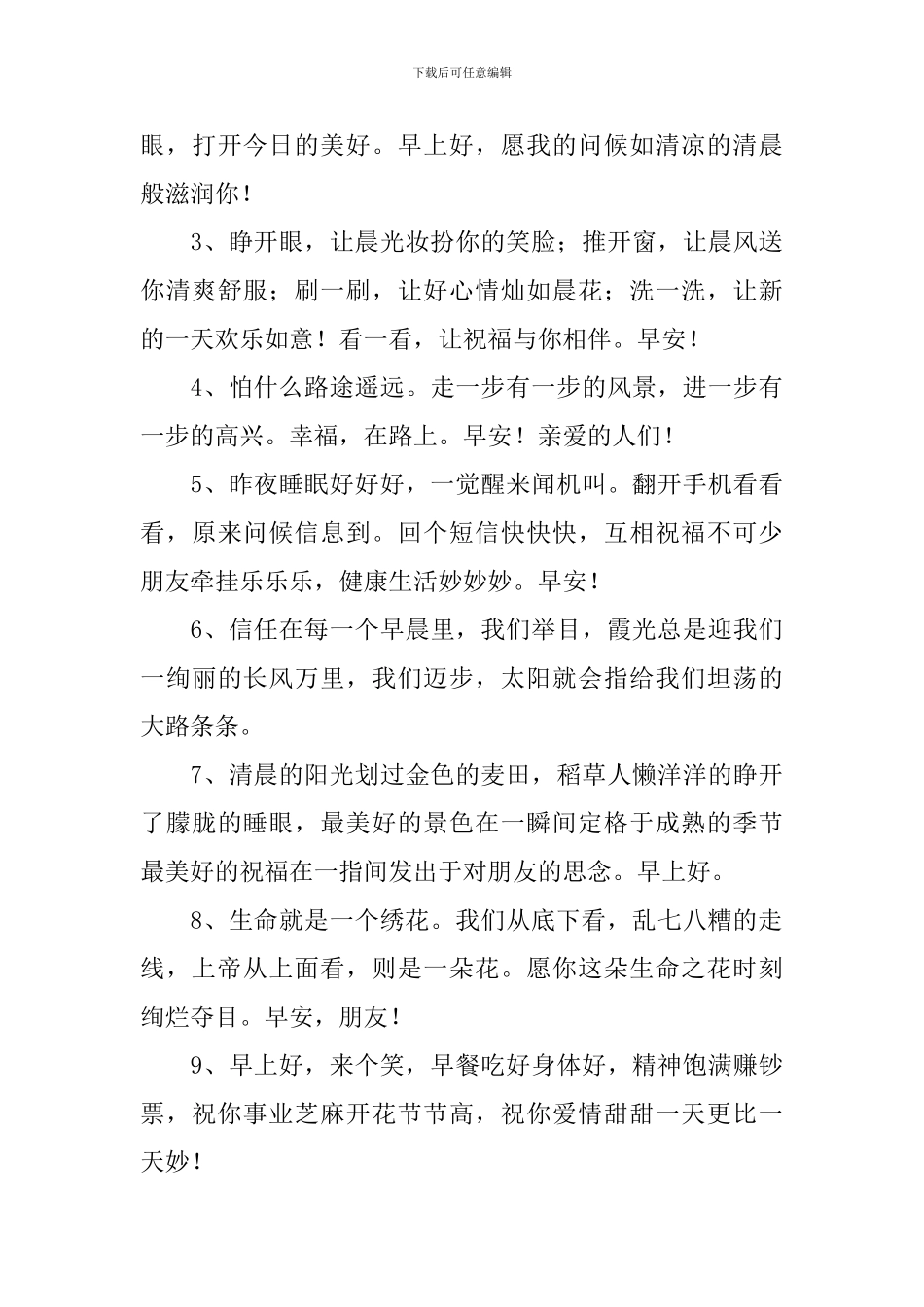 早上好微信短语正能量祝福语_第3页