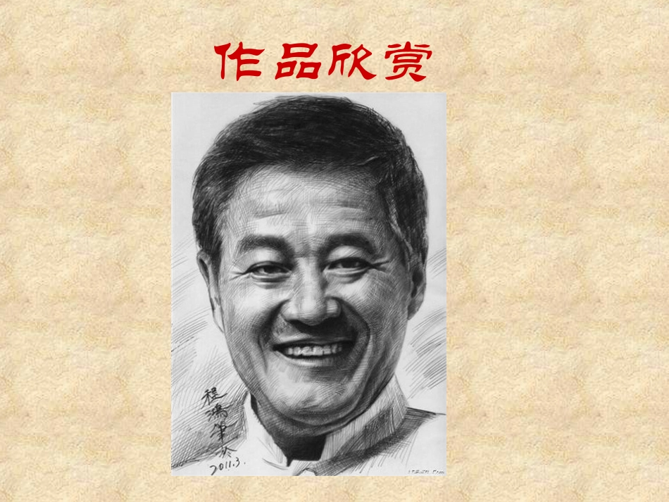 美术：《脸的画法》_第2页