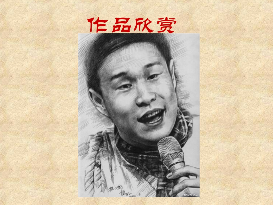 美术：《脸的画法》_第3页