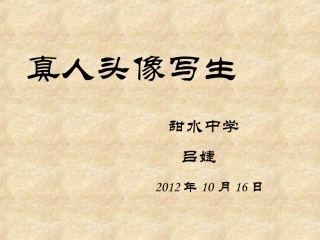 美术：《脸的画法》