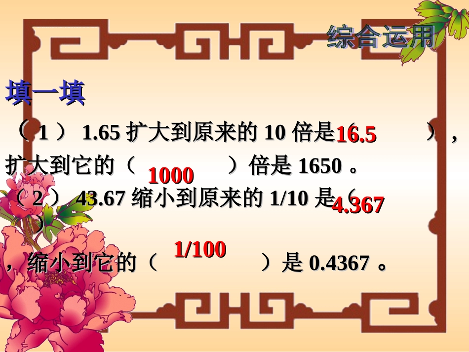 五年级数学上第一单元小数乘法整理与复习课件_第3页