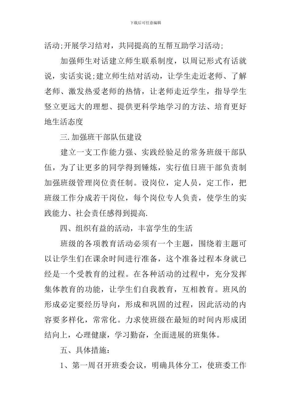 秋季2024年初二班主任第一学期工作计划_第2页