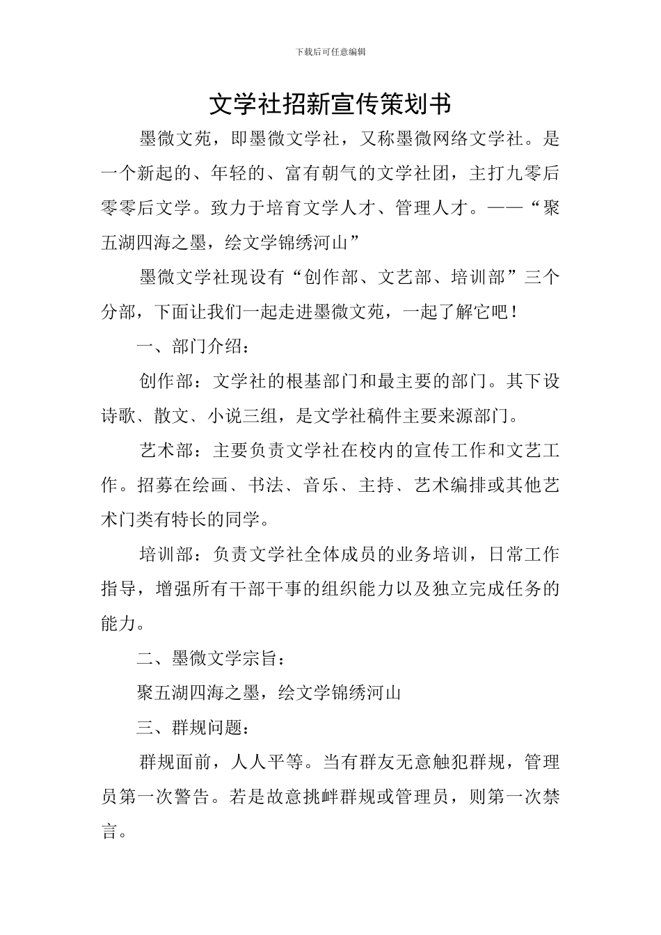 文学社招新宣传策划书_第1页