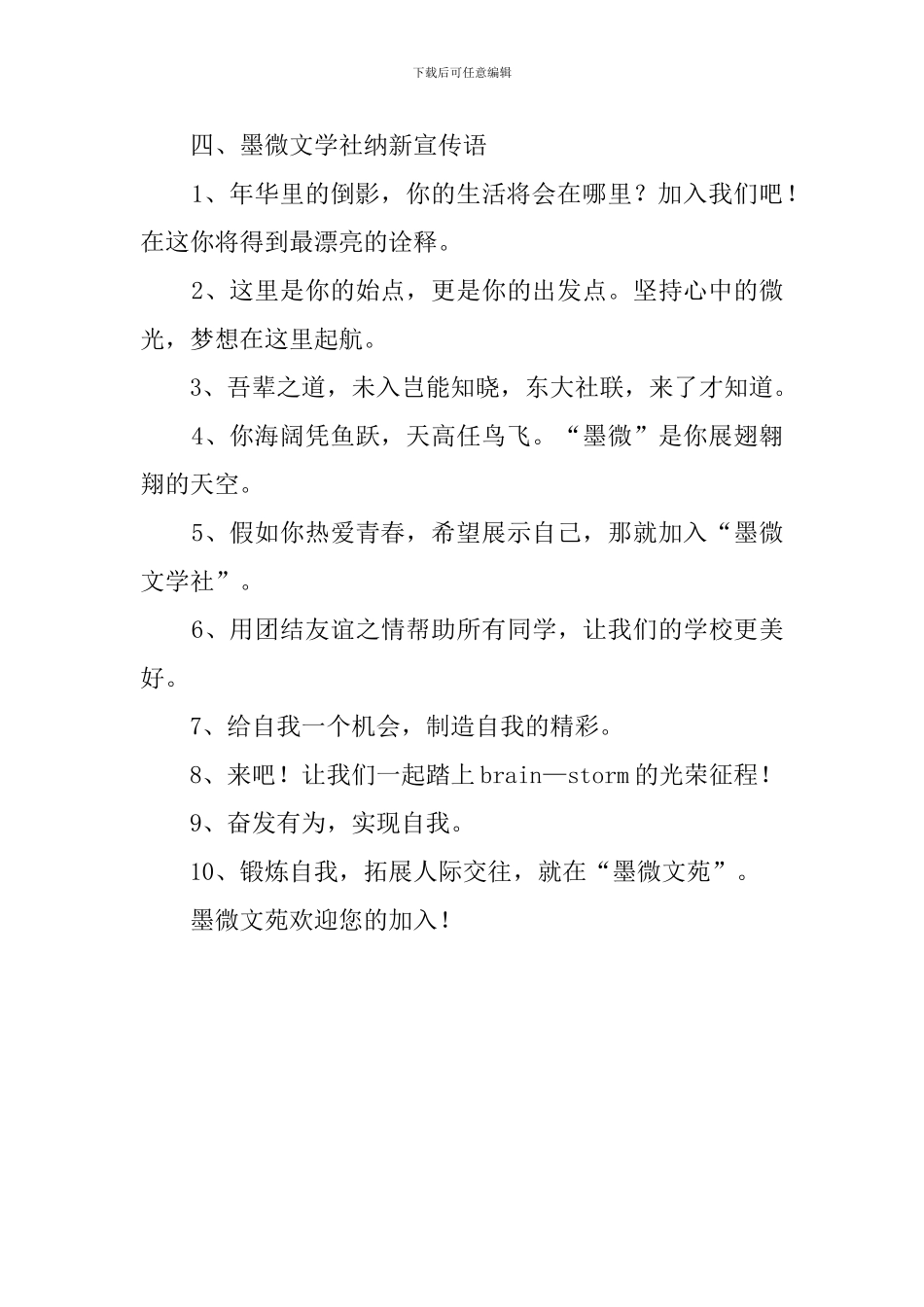 文学社招新宣传策划书_第2页