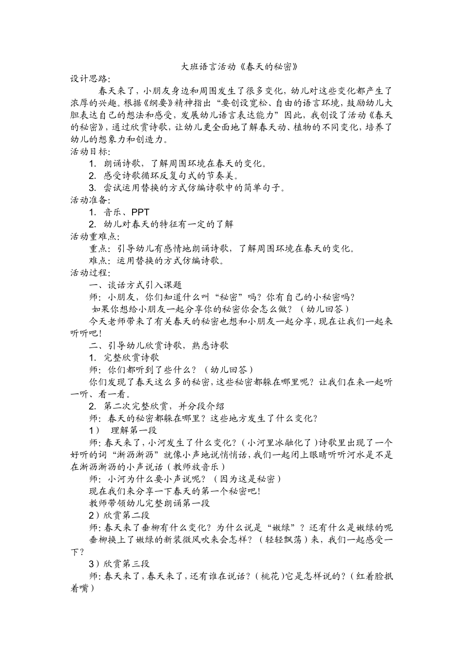 大班诗歌《春天的秘密》_第1页