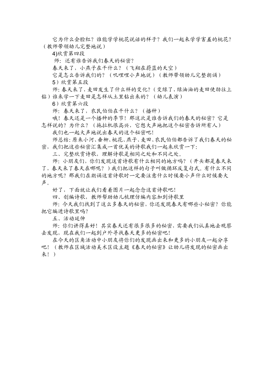 大班诗歌《春天的秘密》_第2页