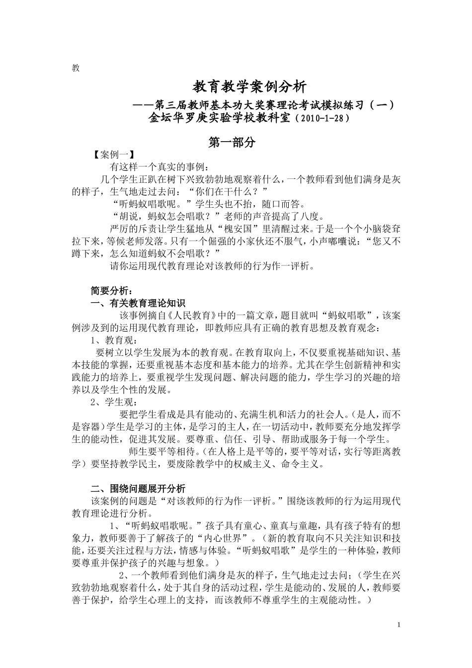 教学案例与案例教学1_第1页