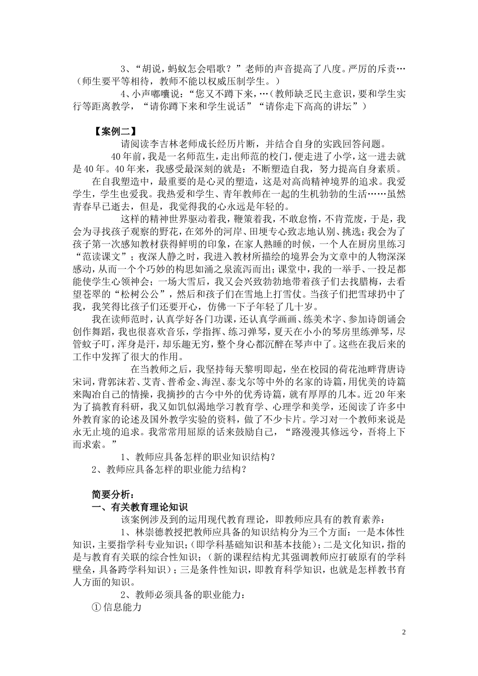 教学案例与案例教学1_第2页