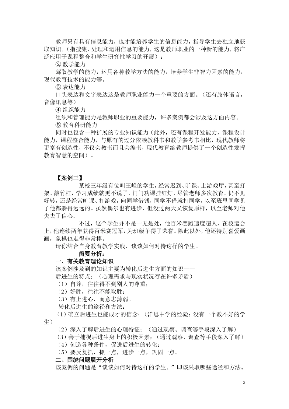 教学案例与案例教学1_第3页