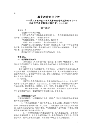 教学案例与案例教学1